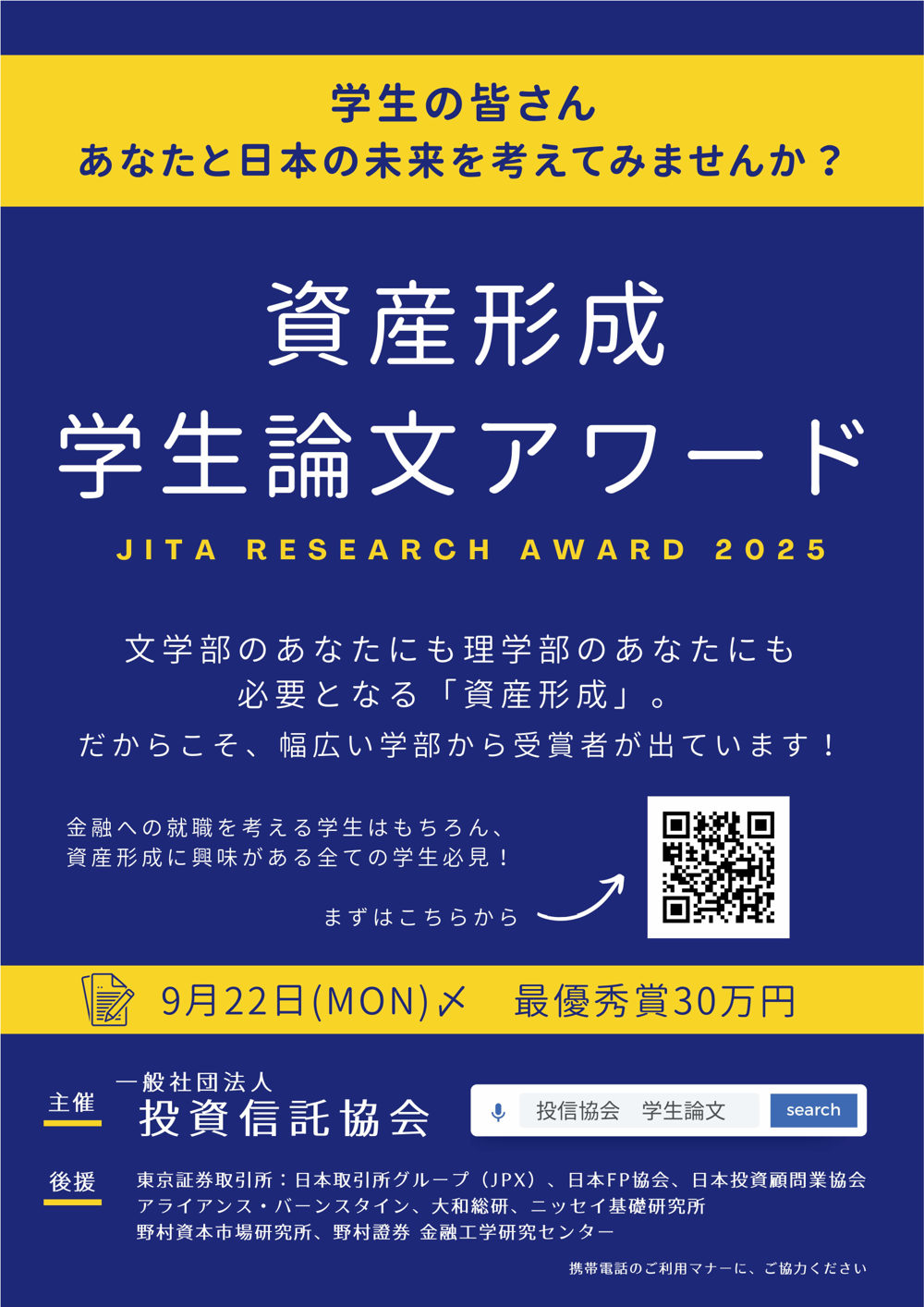 一般社団法人投資信託協会様_広告意匠01