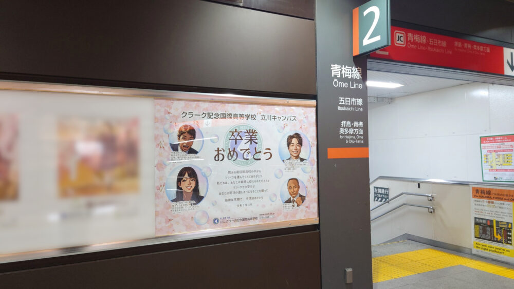クラーク記念国際高等学校様_立川_01