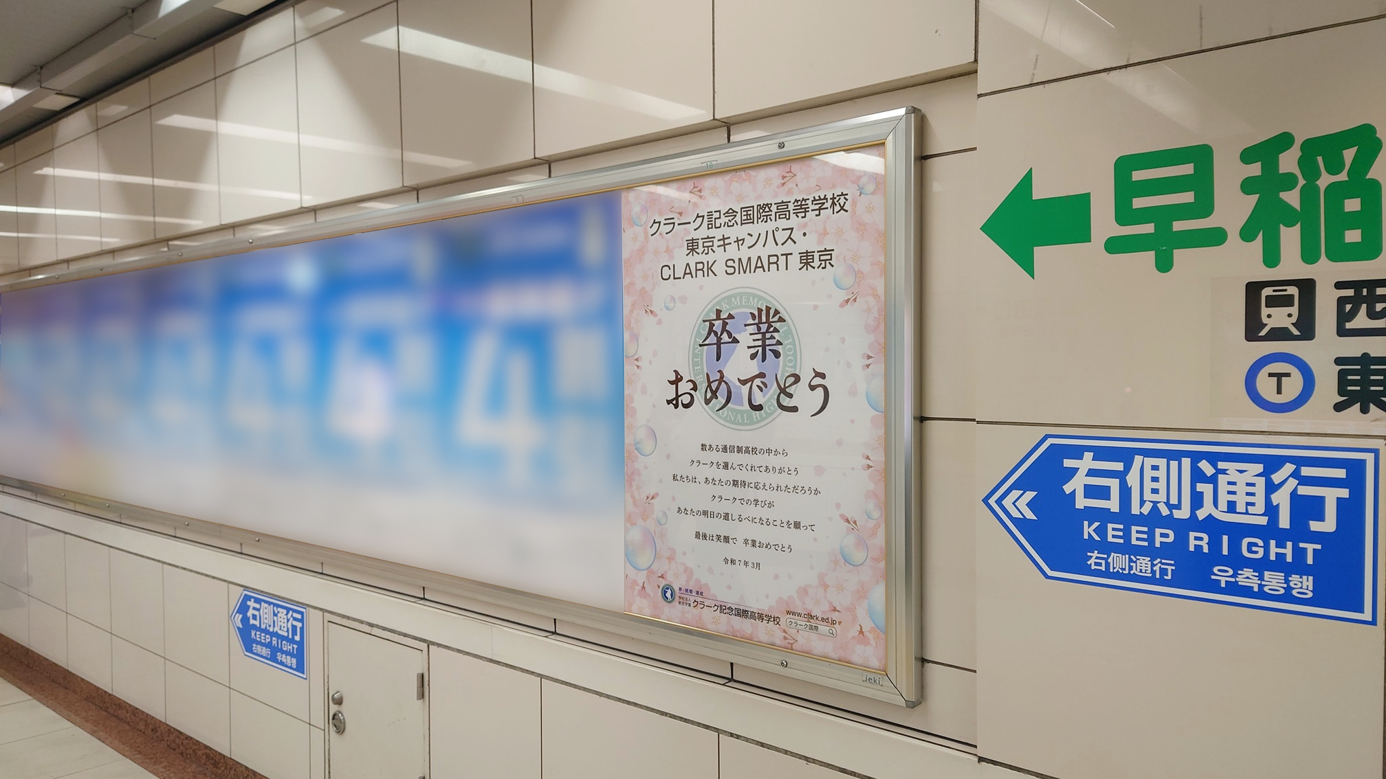 クラーク記念国際高等学校様_高田馬場_01