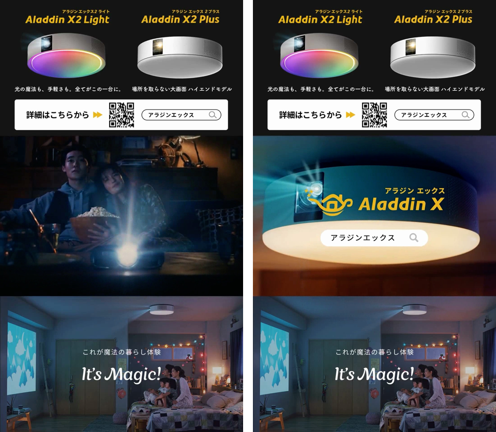AladdinX(株)様_広告