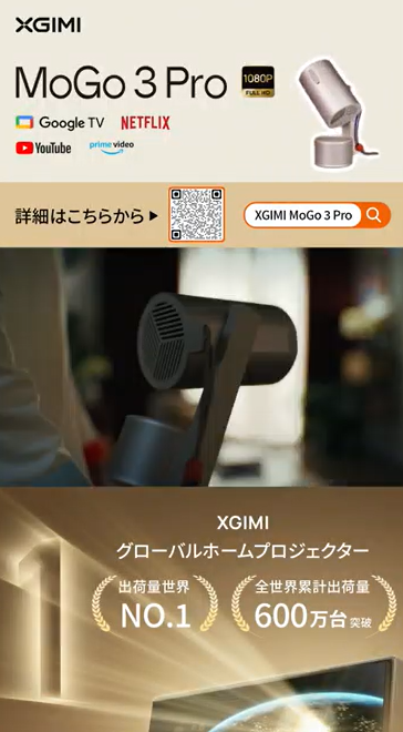 XGIMI株式会社様デザイン02