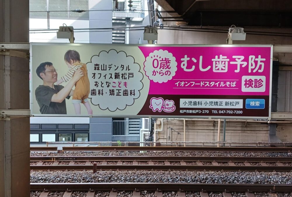 森山デンタルオフィス新松戸様_現地写真03