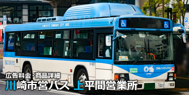 川崎市営バス上平間営業所