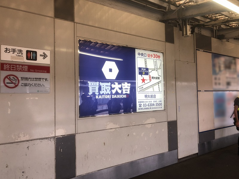 合同会社emes様(買取り大吉 明大前店)_現地写真02