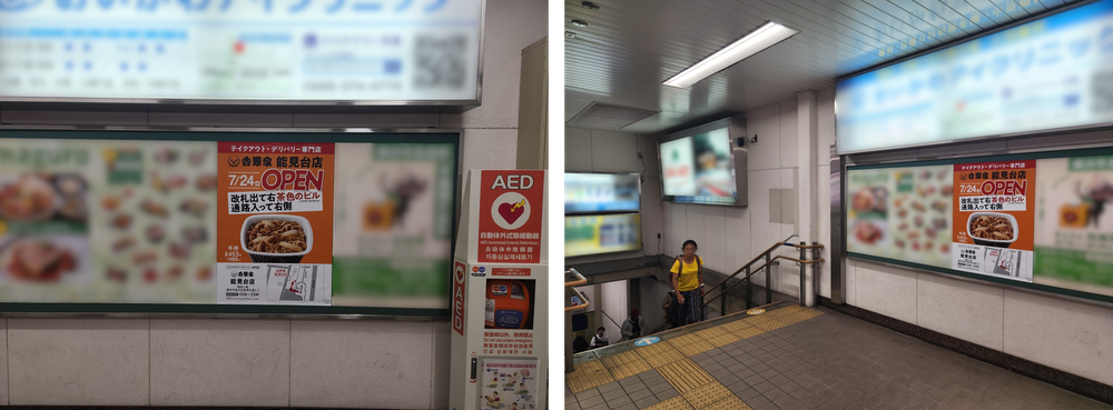 (株)吉野家様_駅ポスター№301