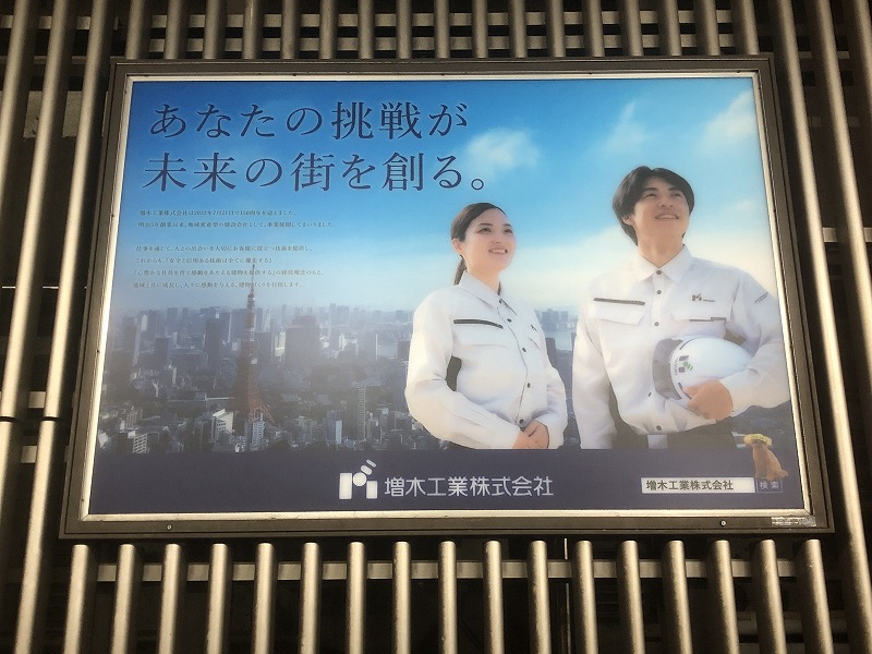 増木工業(株)_JR蒲⽥駅_02