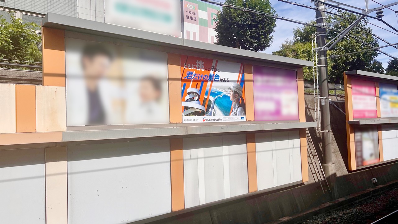 朝霞台駅_駅看板_広告掲載事例_ピーエス・コンストラクション株式会社