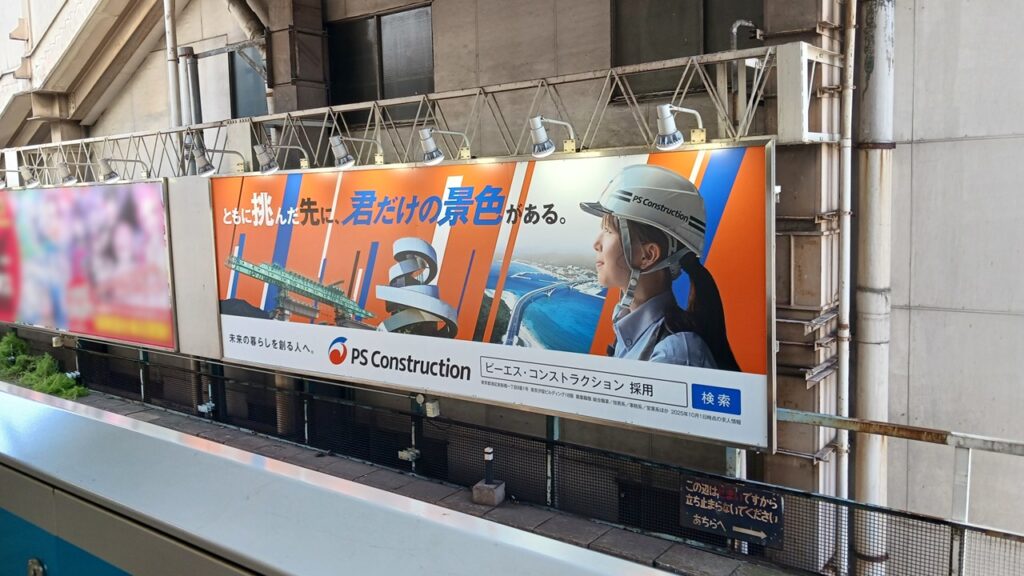 秋葉原駅_駅看板_広告掲載事例_ピーエス・コンストラクション株式会社