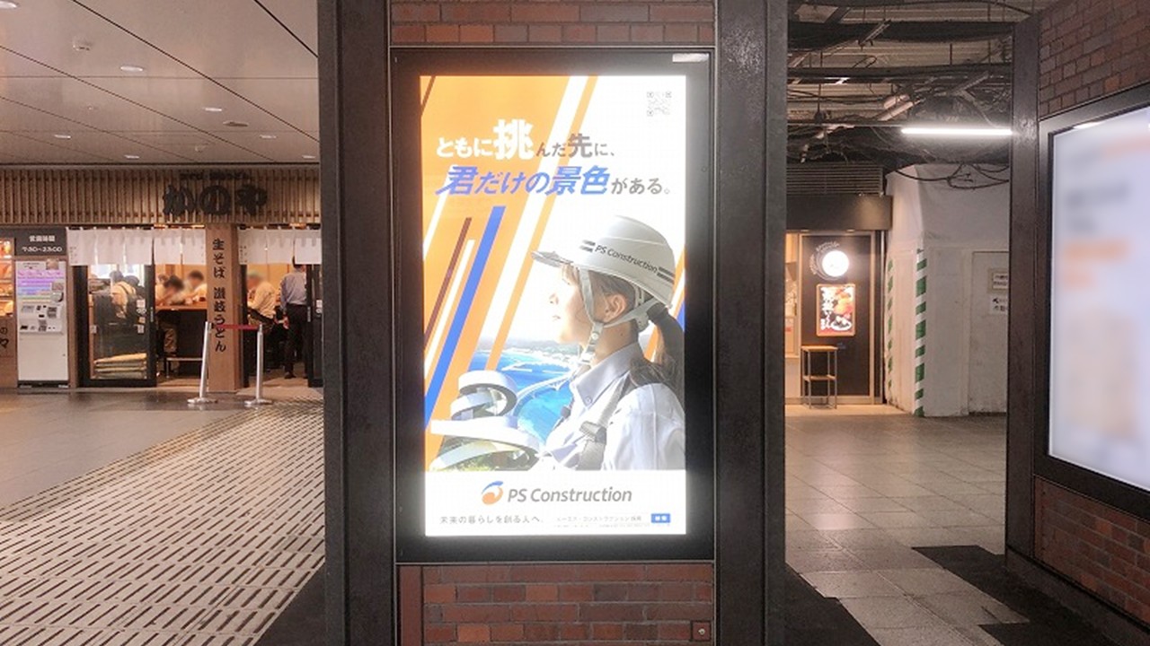 新橋駅_駅看板_広告掲載事例_ピーエス・コンストラクション株式会社