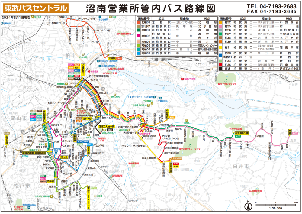 東武バス_沼南営業所