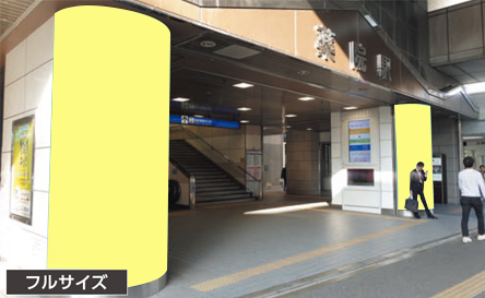 駅柱巻き