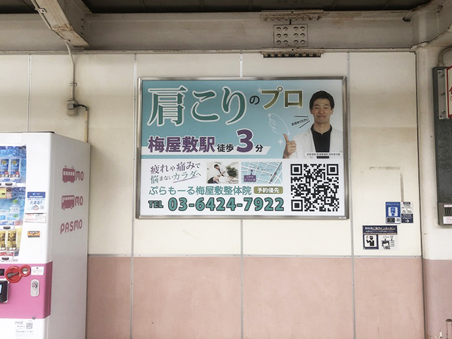 ぷらぷもーる梅屋敷整体院様02