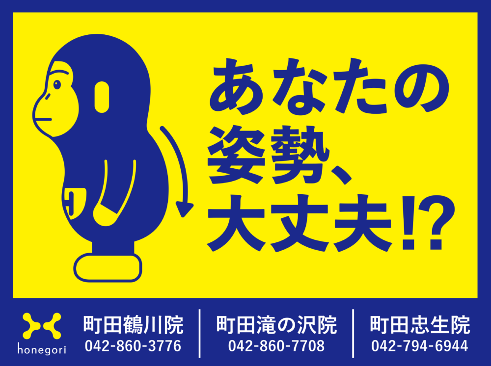 (株)ほねごり様_広告01