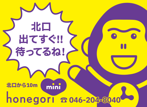 (株)ほねごり様_広告05