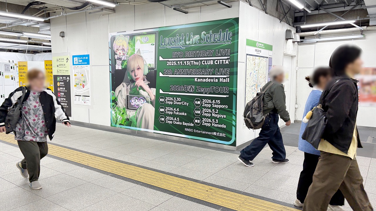 JR渋谷駅Southボード_らぶしっく_広告掲載事例 (3)