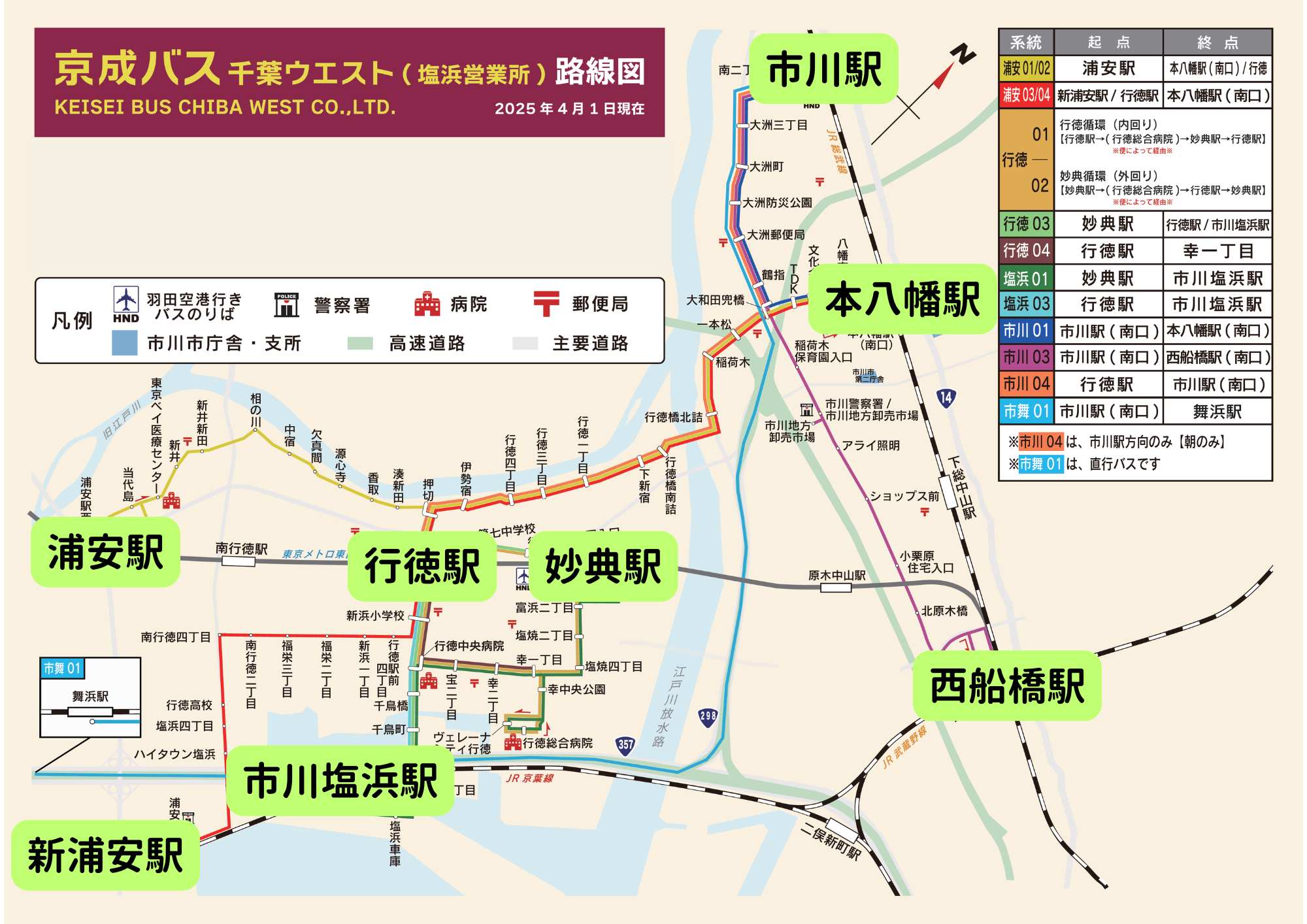 京成バス千葉ウエスト塩浜営業所路線図