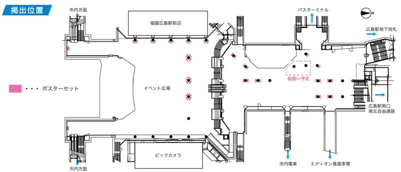 広島駅 南口地下広場 ポスターセット 図面