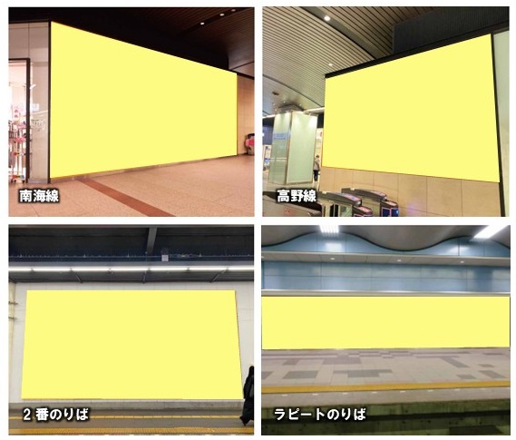 なんばウォール