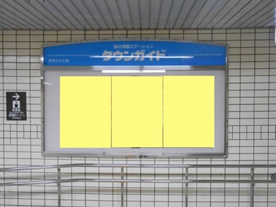 一般駅貼り