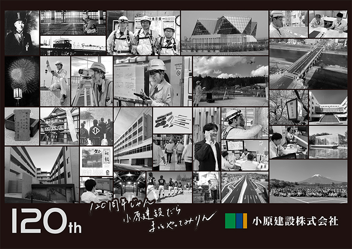 小原建設株式会社様デザイン