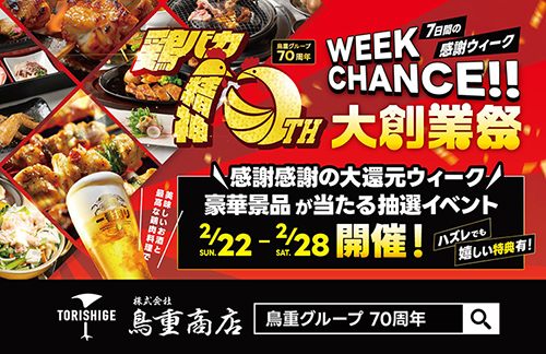 鳥重商店様デザイン500