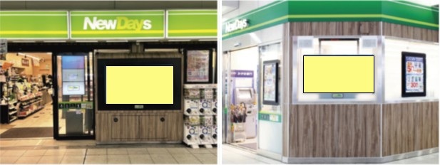 JR大崎駅 NewDaysビジョン