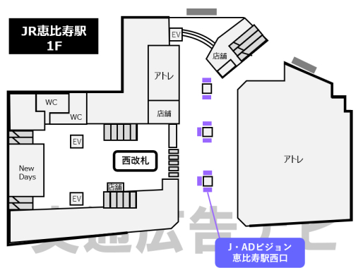 J・ADビジョン 恵比寿駅 西口位置図