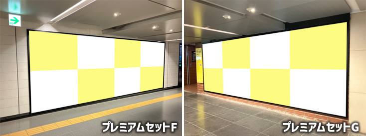 銀座プレミアムセットF･G