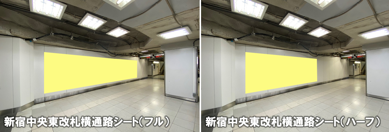 新宿中央東改札横通路シート
