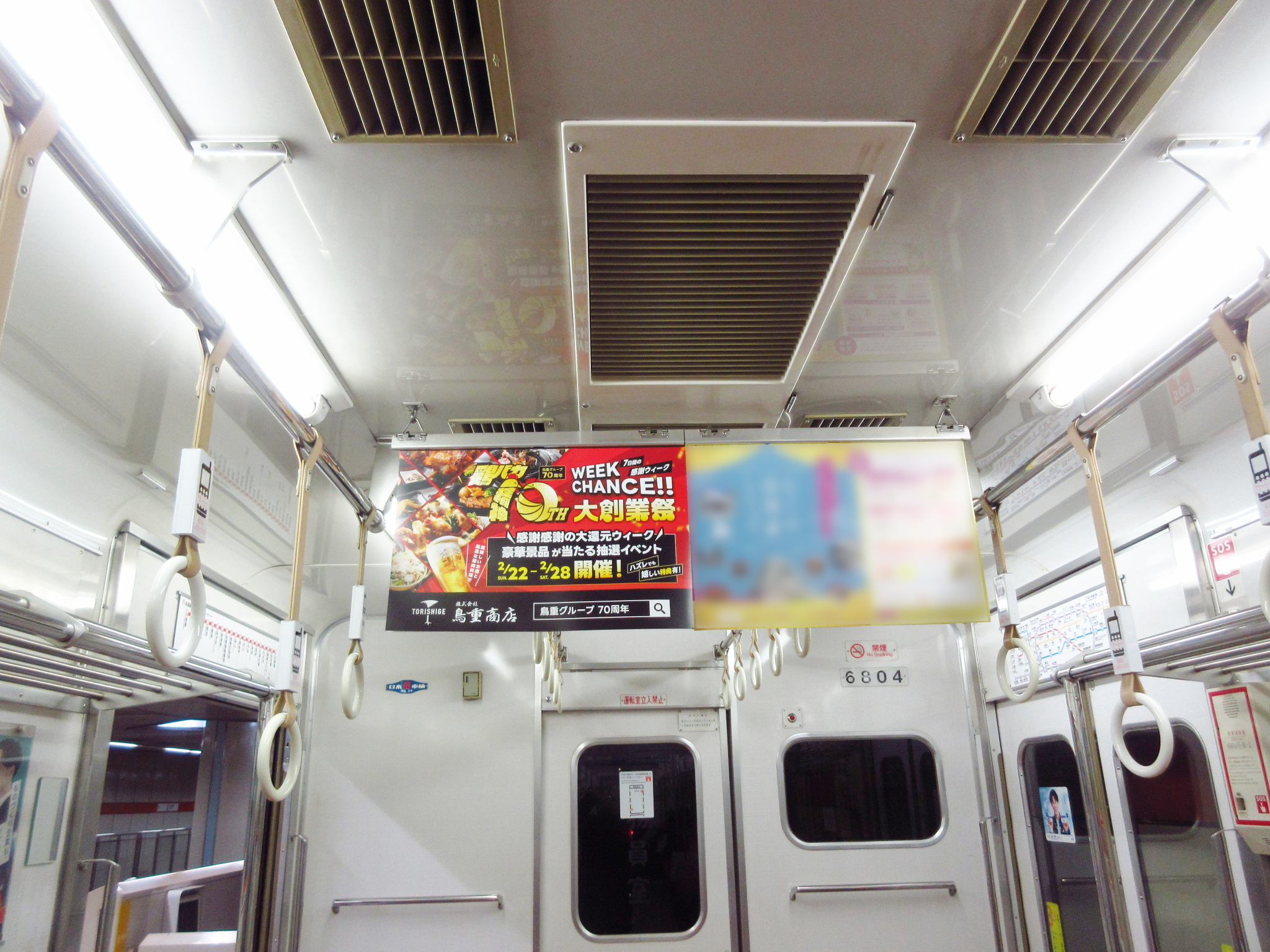 名古屋市営地下鉄_電車内_中づりポスター_掲載写真_鳥重商店