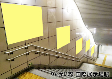 国際展示場駅 集中貼り りんかい線