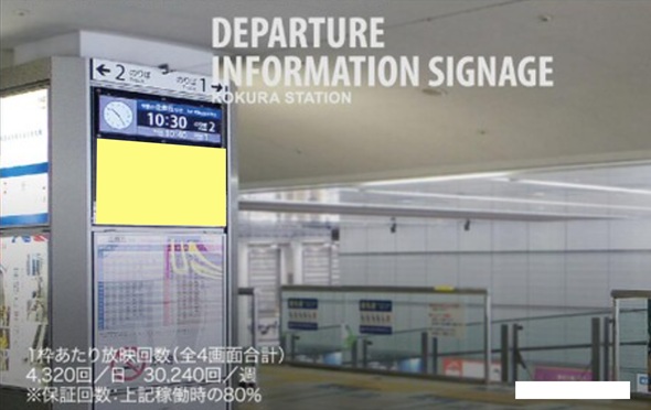 北九州モノレール 小倉駅 発車案内サイネージ