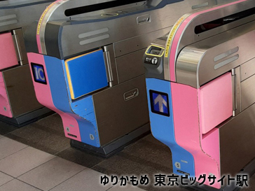 自動改札ステッカー広告 ゆりかもめ