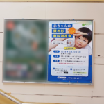 イベント告知事例 |  JR鎌取駅 駅ポスター