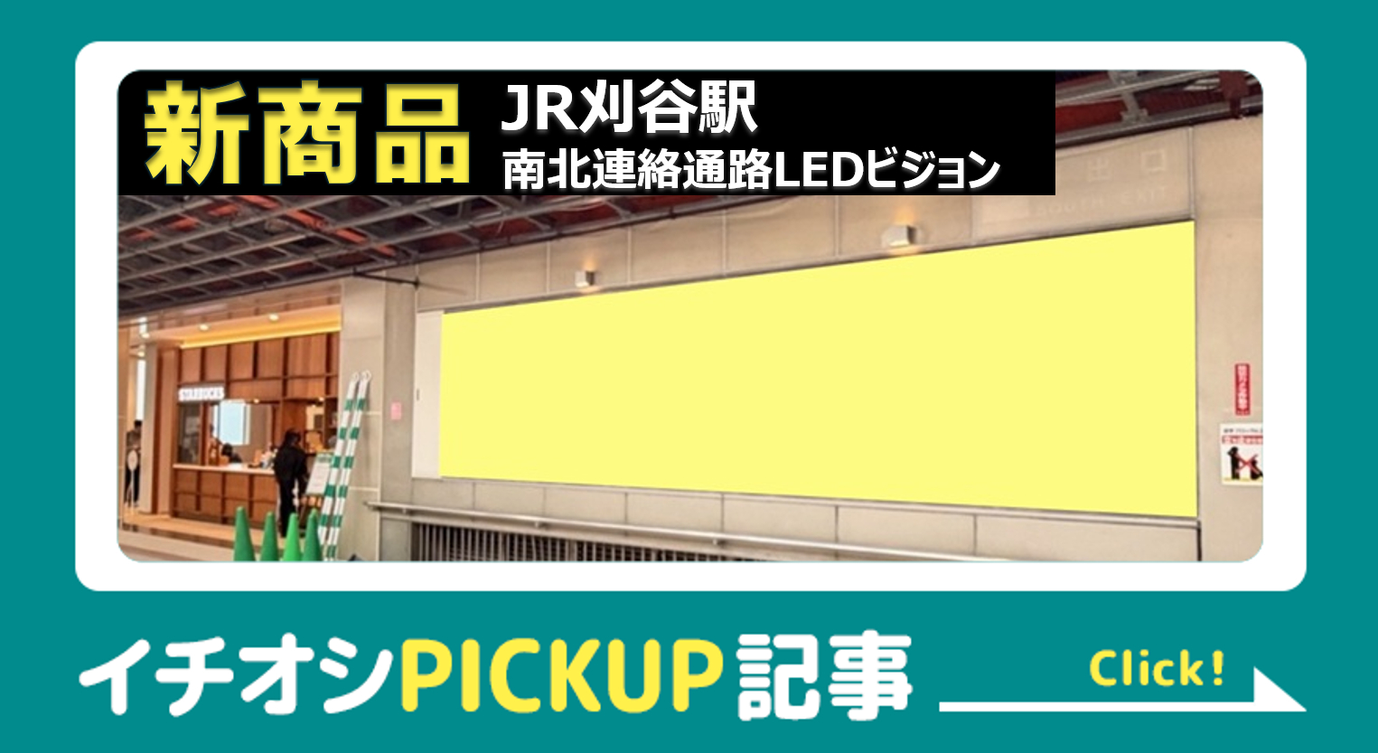 刈谷駅トップ
