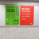 新店舗のオープン周知とオープニングイベント告知事例 | 豊洲駅 駅ポスター