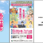 駅サイネージを活用したイベント周知 事例｜大宮駅
