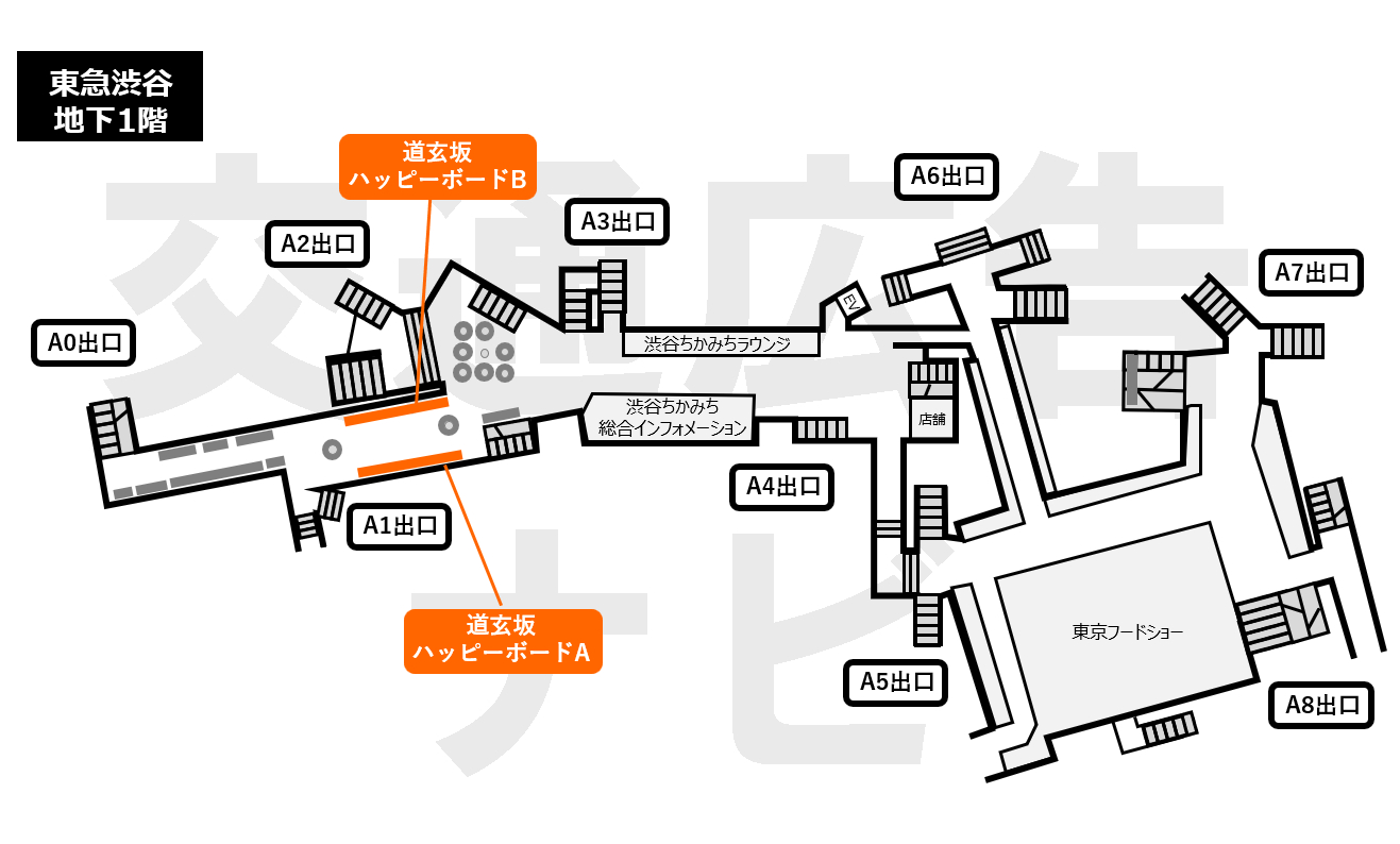 東急渋谷ハッピーボード位置図