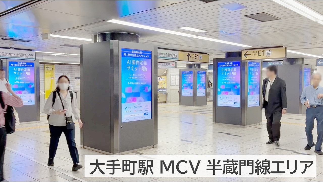 ROUTE6_掲載事例_大手町MCV半蔵門線エリア