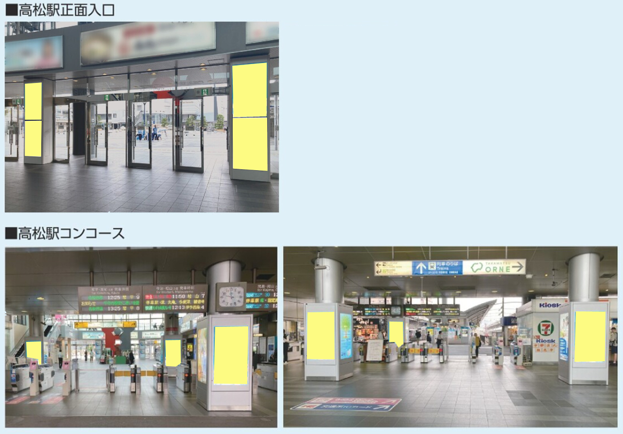 JR高松駅 J・ADビジョン