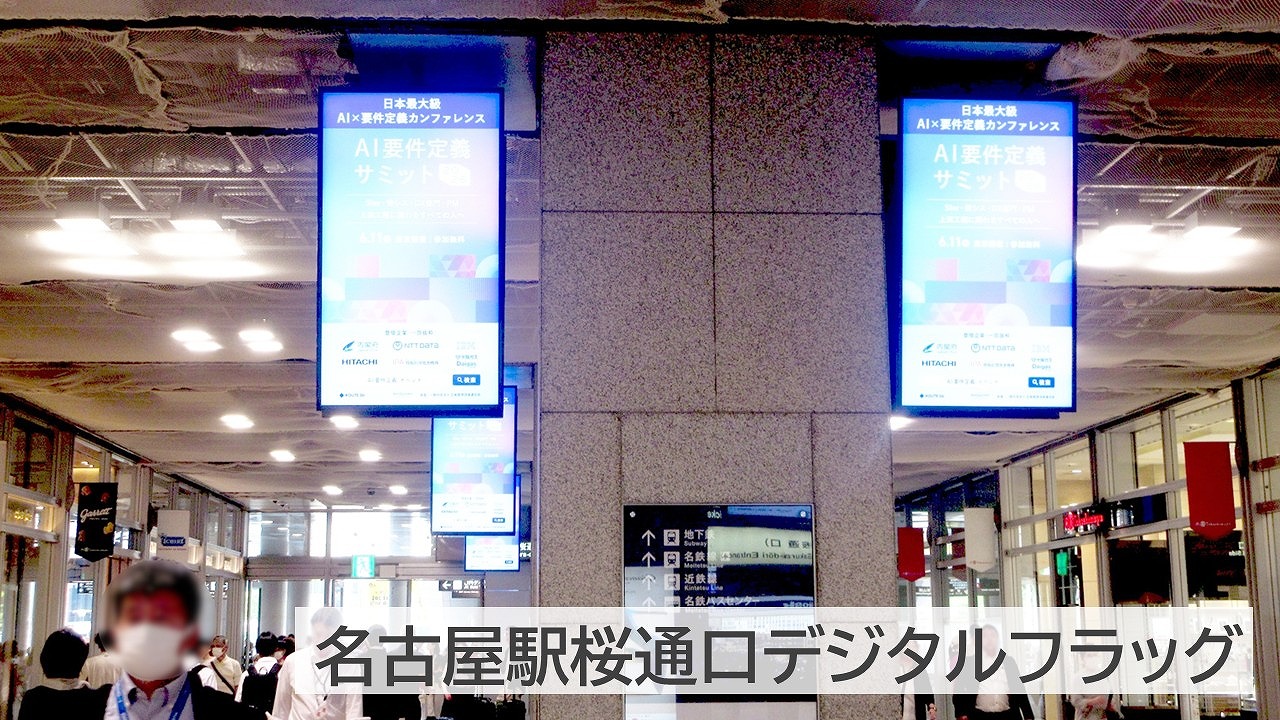 ROUTE6_掲載事例_ 名古屋駅桜通口デジタルフラッグ