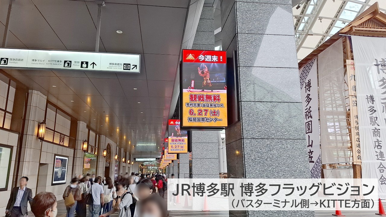 博多フラッグビジョン_掲載写真_NPO法人九州プロレス (1)