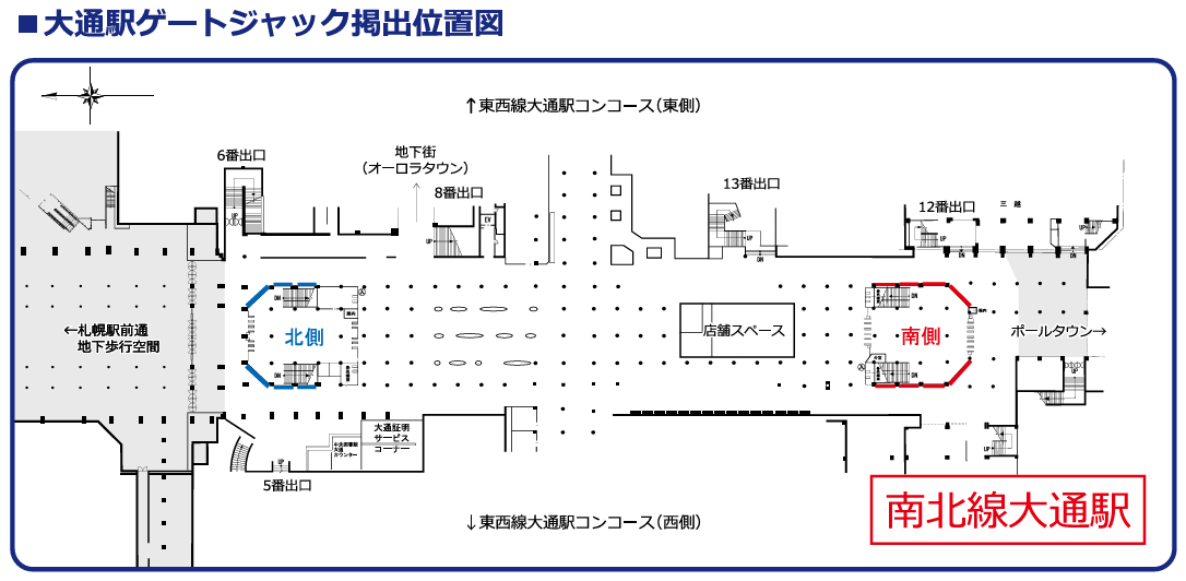 大通駅ゲートジャック位置図