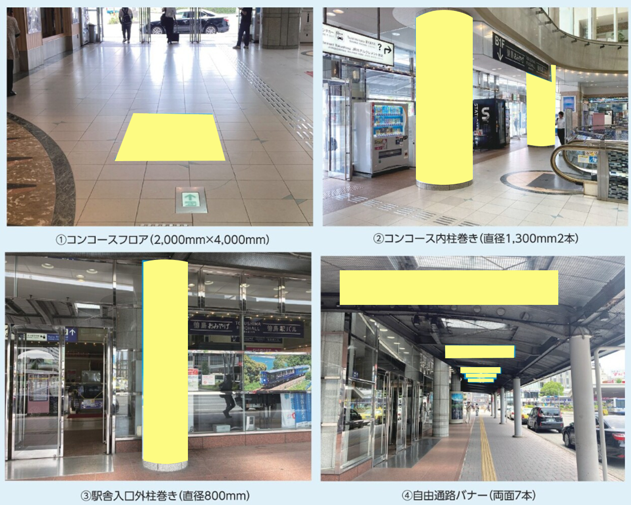 JR徳島駅 駅ジャック広告
