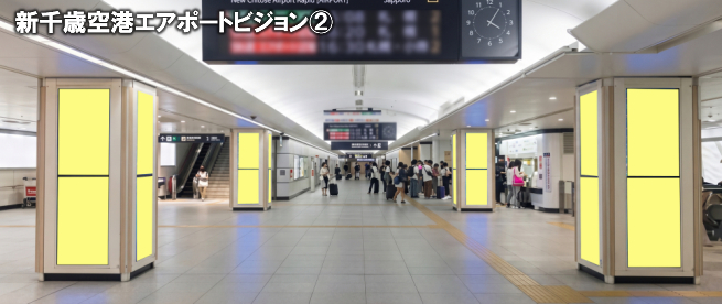 JR新千歳空港 エアポートビジョン