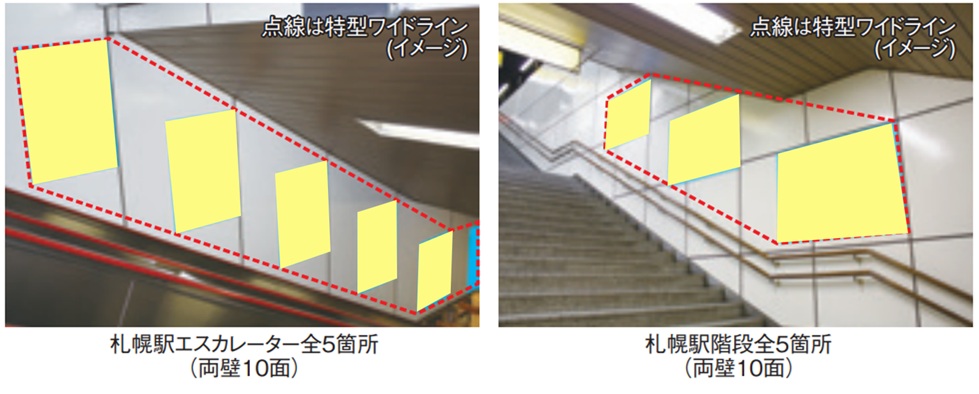 JR札幌駅 エスカレーター壁面シート広告