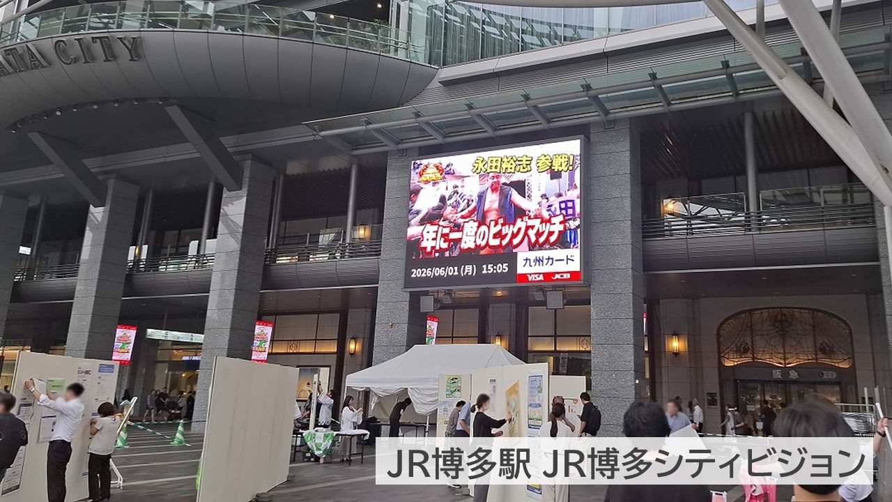 JR博多シティビジョン_掲載写真_NPO法人九州プロレス (2)