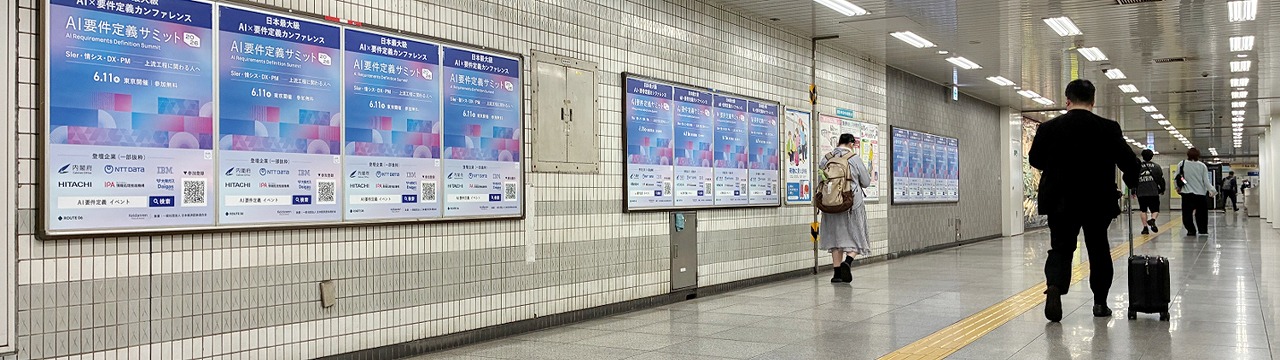 駅ポスターメディア紹介