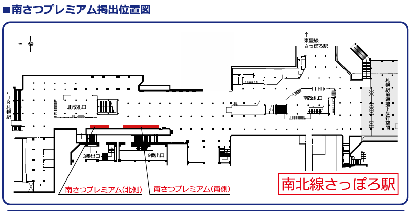さっぽろ駅南さつプレミアム位置図