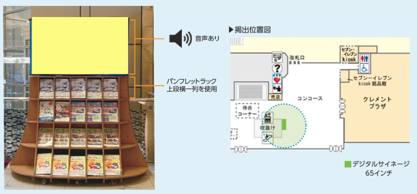 JR徳島駅65インチパンフレットスタンド一体型デジタルサイネージ